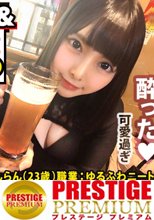 【中出し断れないドMギャル】×【親の金で飲み歩くぬるま湯浸かりまくりのボンボンゆるふわニート】×【ぐびぐび飲酒&amp;ベラベラエロトークで泥酔ベロベロのお持ち帰り確定ま●こ】×【たっぷり肉感柔肌美巨乳＋プリプリ柔ハリ極上桃尻＋大量鬼潮＋許可なしガン突き強行中出し】※ハプニングを装った大量中出しされた時のドM全開フェイスは見モノです。：朝までハシゴ酒 62 in赤坂駅周辺