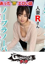 Rさん (302GERK-234)