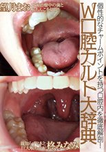 個性的な口腔チャームポイントを徹底解剖！W口腔カルト大辞典