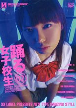 踊る女子校生２