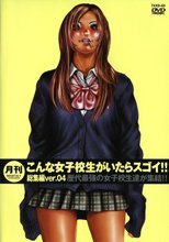 月刊 こんな女子校生がいたらスゴイ！！ 総集編ver.04