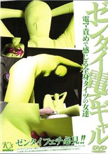 ゼンタイ電マギャル