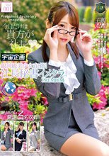 銀河級美少女在籍！社長秘書イメクラPREMIUM Vol.001