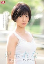 新人NO.1STYLE 児玉れなAVデビュー