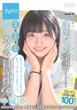 健やかさわやか部活女子がむりくり淫語言わせられる 困惑→赤面→発情 ず～っとカメラ目線性交。 中城葵