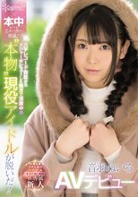 kawaii*×本中 2メーカー専属！ 大手レコード会社からメジャーデビューした地方で活躍中の‘本物’現役アイドルが脱いだ！音羽ねいろAVデビュー