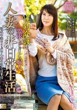 人妻の非日常生活 性的介護を要求してしまった夫人 澤村レイコ