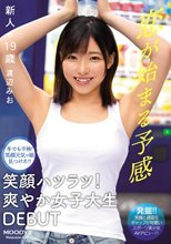 冬でも半袖！笑顔元気ッ娘見つけた！！ 新人*19歳笑顔ハツラツ！爽やか女子大生DEBUT 渡辺みお