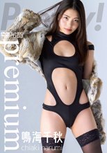 鳴海千秋／Pretty！Premium