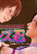 レズ忍 くのいち色技忍法帳 2.1 〈逆襲のクリチンポ〉