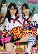 TSF僕はドッペルゲンガール3 生き写し転校生編_