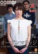 オープンマリッジ 夫公認の彼氏と夜が明けるまで何度も何度もやりまくった妻 ゆい27歳