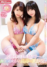 大浦真奈美＆晶エリー 極上美女2人と最高の筆おろし