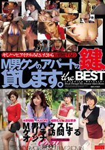 M男クンのアパートの鍵、貸します。the BEST