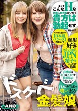 こんなエッチな外国人観光客がいたら貴方は勃起せずに断れる！？日本チ○ポを喰いまくるドスケベ金髪娘