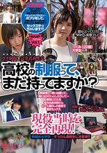 ●校の制服って、まだ持ってますか？_
