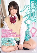 性欲旺盛J○のハメまくり白書 高美はるか