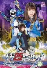 ギガ25周年シリーズ03 聖忍戦隊カゲレンジャーブルー オストロとラハルの逆襲 広瀬麻里