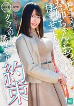 本当ゴメン…お姉ちゃんのおっぱい揉ませてあげるってクラスの友達に無理やり約束させられちゃった 佐知子