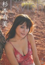 I wish　杉本有美