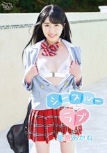 星奈あかね／シースルーラブ