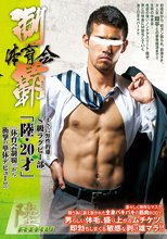体育会制覇 「陸 -RIKU-」