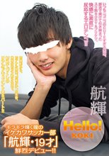 Hello! 航輝