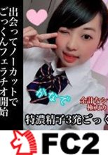 出会って即フェラごっくん1 かなで