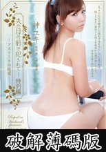 夫の目の前で犯されて 特別編 アスリートの絶望 神ユキ (破解薄碼版)