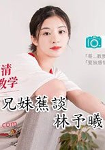 兄妹蕉谈