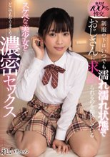 会えば100％性交。制服の下はいつでも濡れ濡れ状態でおじさんに求められるのを期待しているスケベな美少女とどこでもヤリまくり濃密セックス
