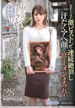 寝取らせ願望のある旦那に従い出演させられた本物シロウト人妻 case19 ピアノ教室講師・内山奈緒（仮名）28歳 群馬県在住 輪●中出し了承 主人のためにネトラレます_