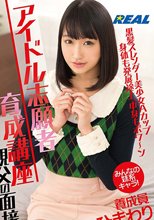 アイドル志願者育成講座親父の面接養成員ひまわり 渚ひまわり_