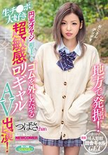 地方で発掘！円光オヤジ相手でもゴムを外したがる生チ●ポ大好き超敏感ロリギャルAV出演！_