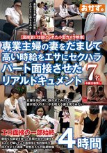 専業主婦の妻をだまして高い時給をエサにセクハラパート面接させたリアルドキュメント