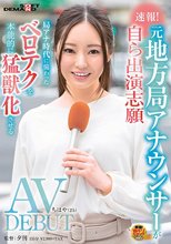速報！元地方局アナウンサーが自ら出演志願 AV DEBUT ちはや（25） 局アナ時代に備わったベロテクを本能的に猛獣化させる_