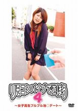 リモコンバイブで遊ぼう　４　～女子校生ブルブル池○デート～
