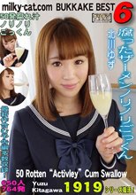 1919 腐ったザーメンノリノリごっくん 6 北川ゆず