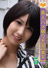 素人ハメ撮り天国 すってん 5