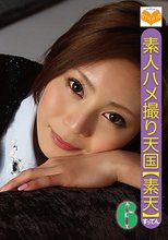 素人ハメ撮り天国 すってん 6