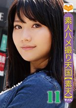素人ハメ撮り天国 すってん 11