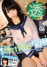 視立SUKESUKE学園 稲場るか_