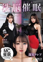 じんかくそうさ洗脳催●～男を下に見る高慢女上司を催●で主従逆転人格操作編～蓮実クレア