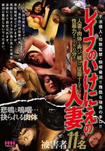 レ●プのいけにえの人妻