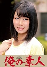 俺の素人 ゆいか
