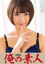 俺の素人 ともえ(24)