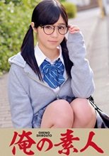 俺の素人 RURU (230ORETD-456)