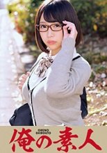 俺の素人 HINAMI