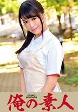 俺の素人 ここねさん(仮名)