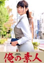 俺の素人 Riko(人材派遣会社営業人事部勤務)